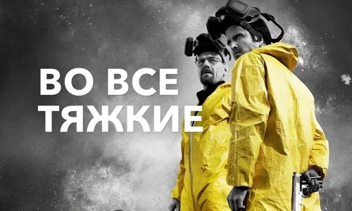 Во все тяжкие 3 сезон 3 серия