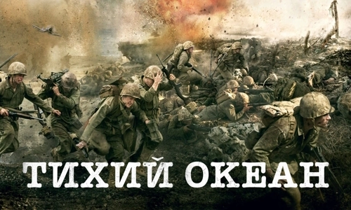Тихий океан 1 сезон 8 серия